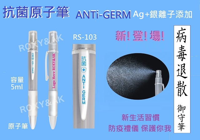 AntiGerm_RS103_renew.jpg