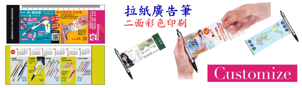 廣告拉紙筆台灣製造